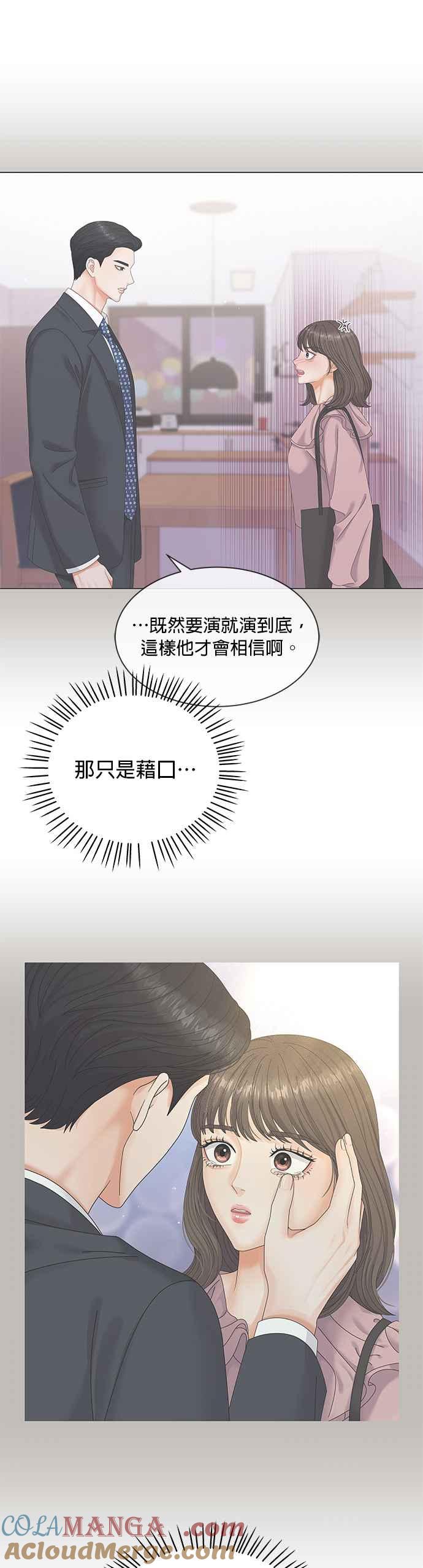 与上司同住的日子 - 第2话 - 第15张图