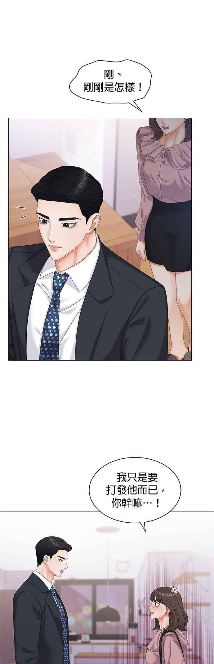 与上司同住的日子 - 第2话 - 第4张图