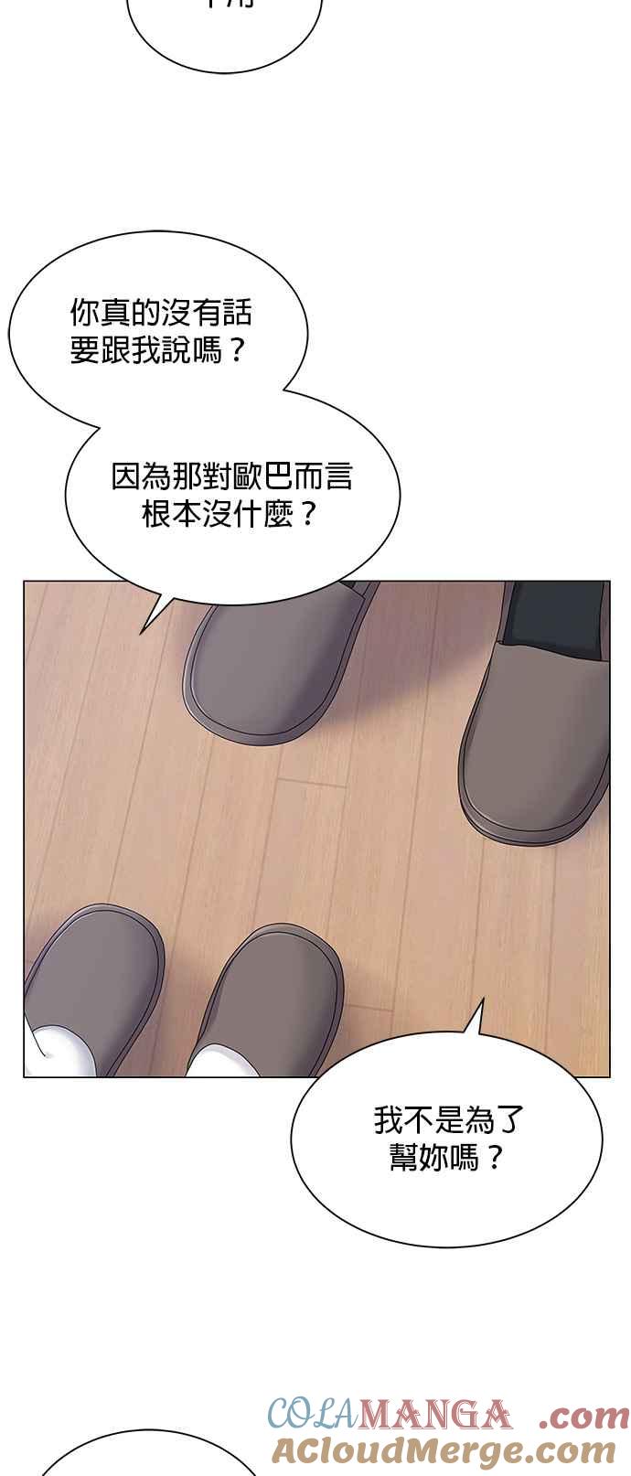 与上司同住的日子 - 第2话 - 第19张图