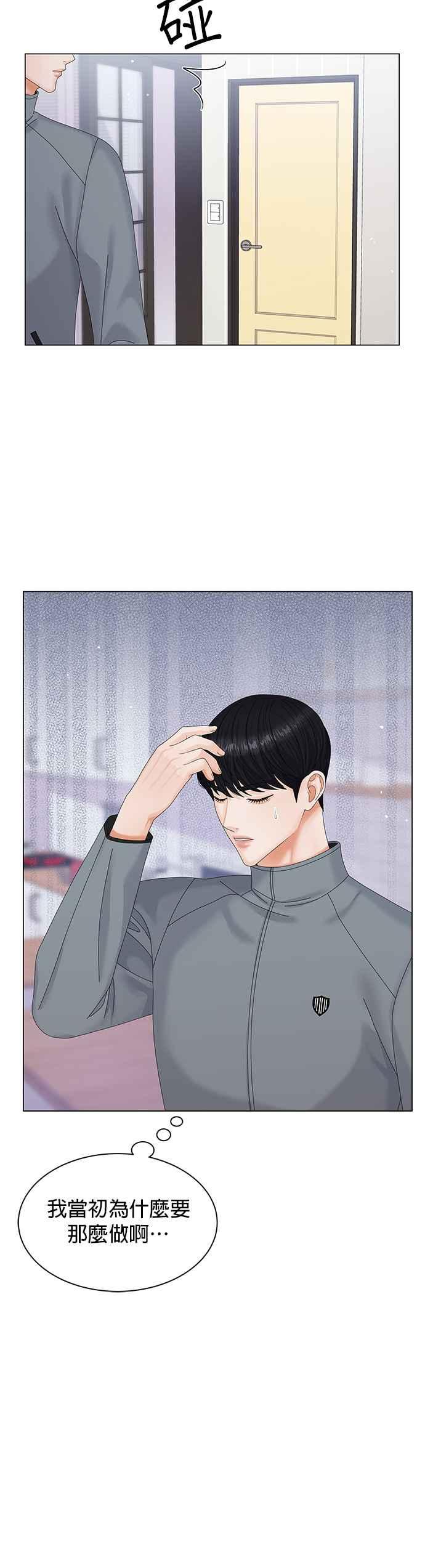 与上司同住的日子 - 第2话 - 第14张图