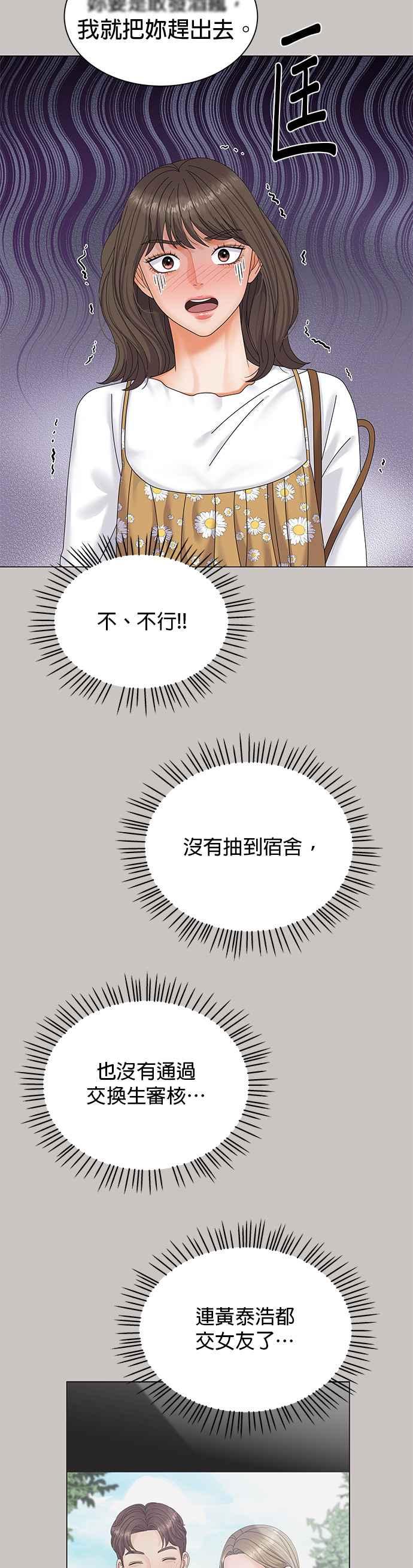 与上司同住的日子 - 第2话 - 第28张图