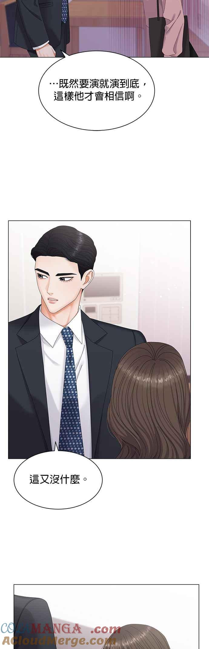 与上司同住的日子 - 第2话 - 第5张图