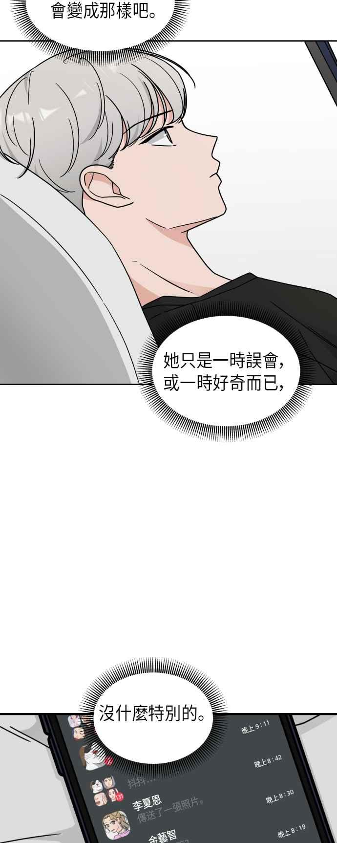 《旧衣回收箱的丘比特》第20话 第26页