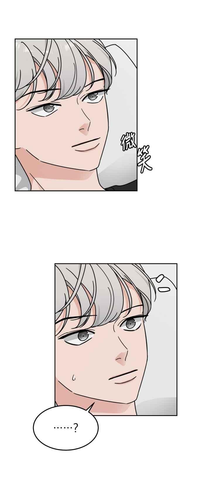 《旧衣回收箱的丘比特》第20话 第16页