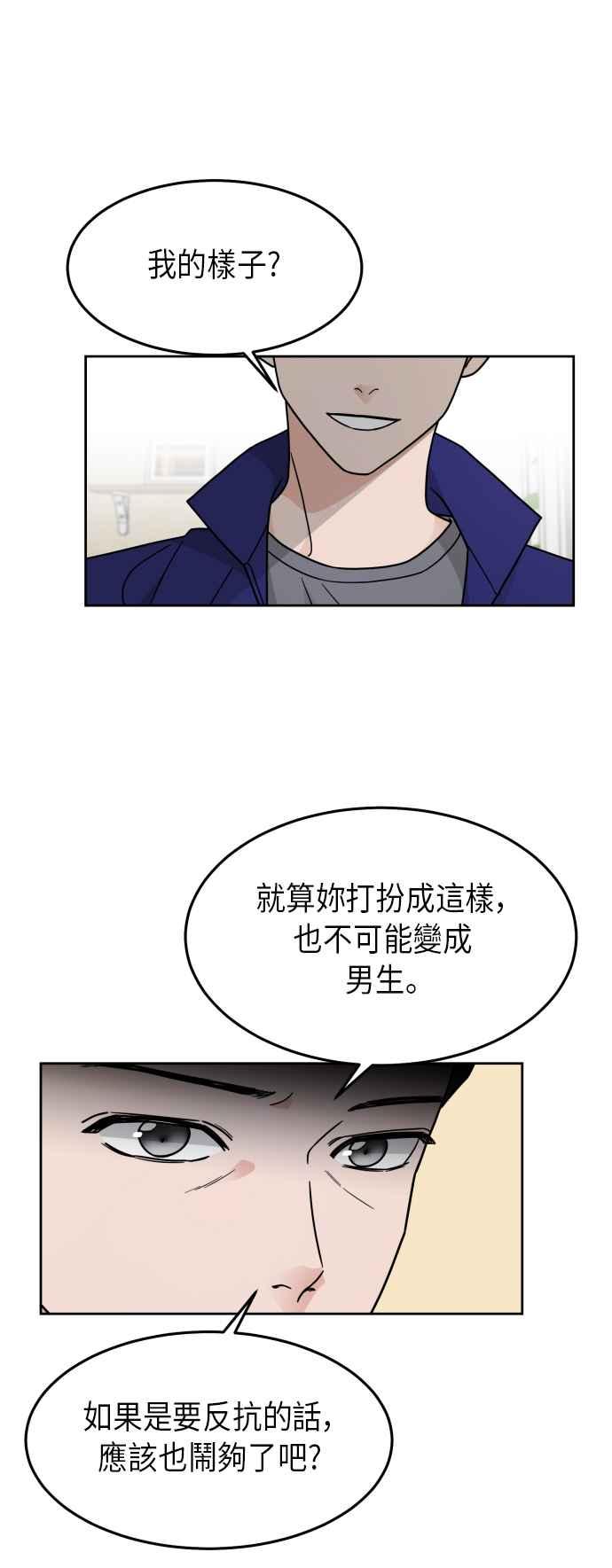 《旧衣回收箱的丘比特》第20话 第4页