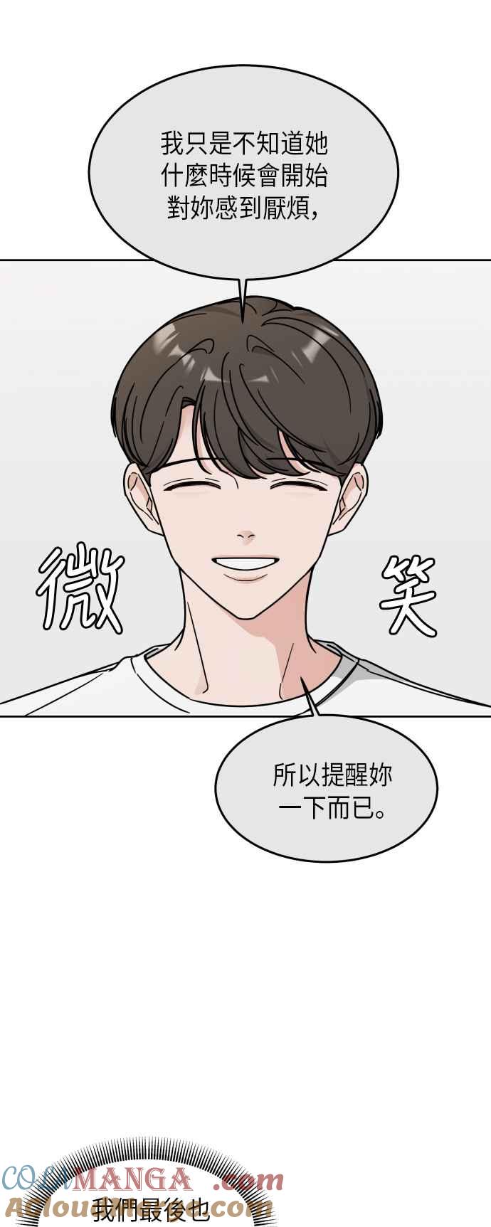 《旧衣回收箱的丘比特》第20话 第25页