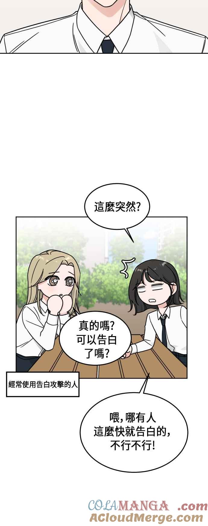 《旧衣回收箱的丘比特》第20话 第39页