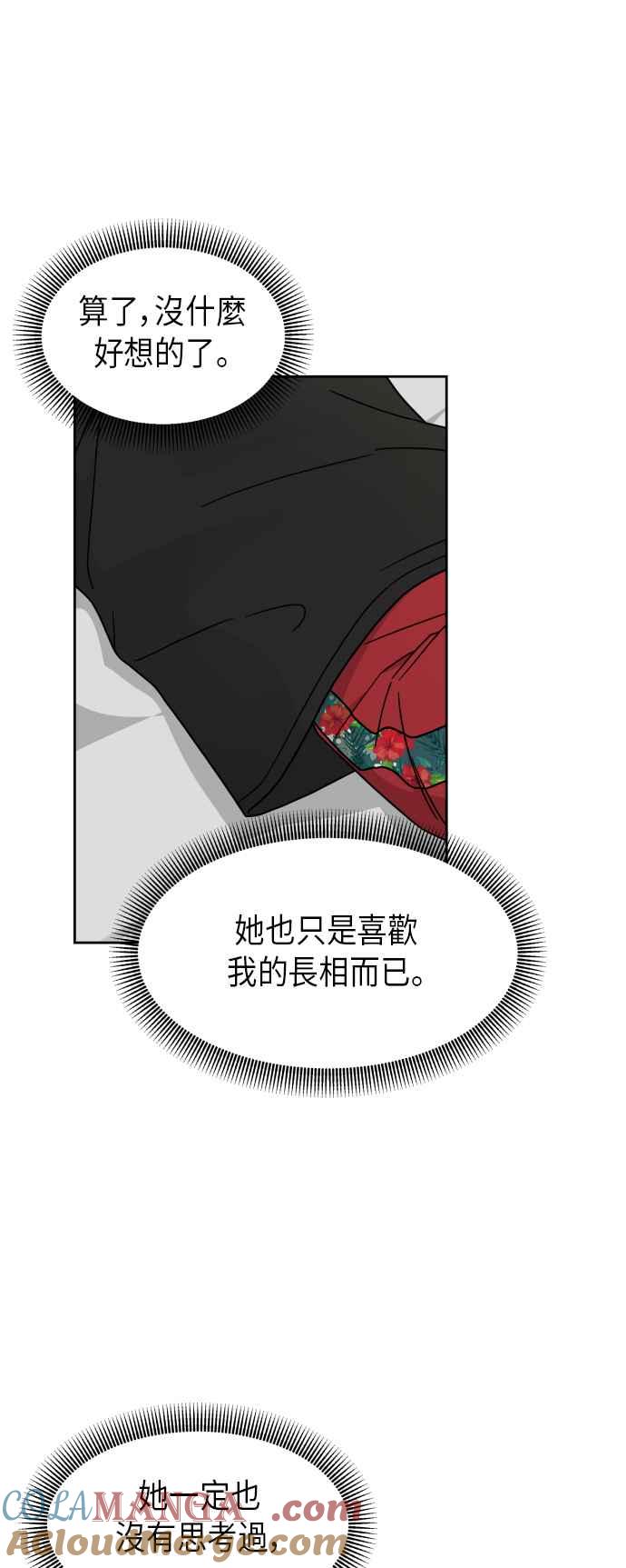 《旧衣回收箱的丘比特》第20话 第19页