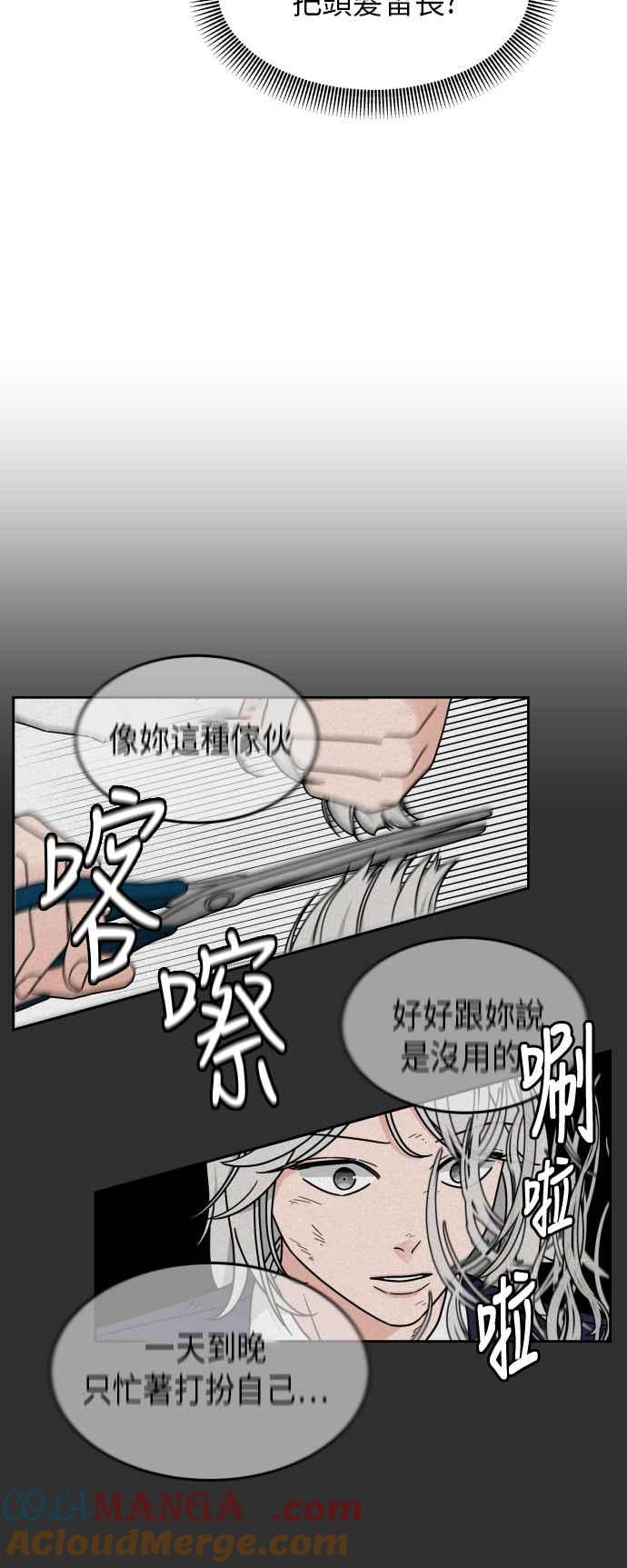 《旧衣回收箱的丘比特》第20话 第21页