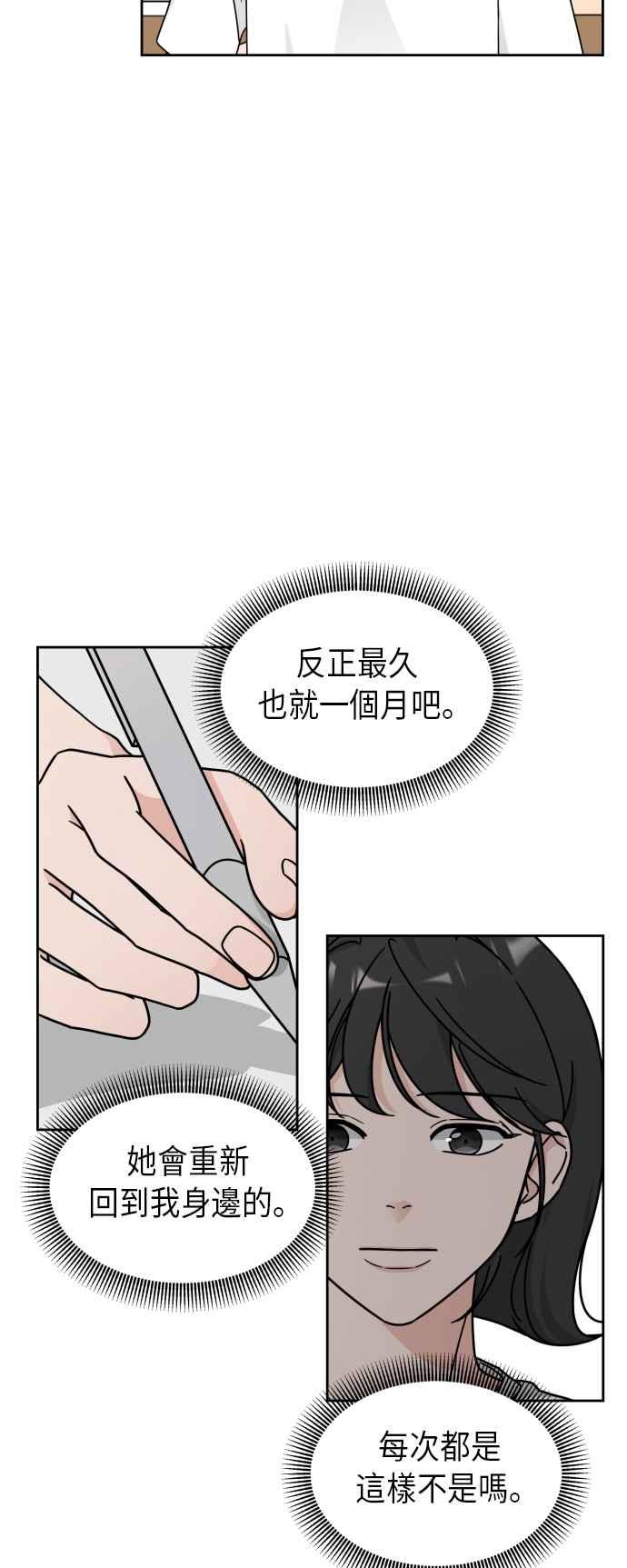 《旧衣回收箱的丘比特》第20话 第30页