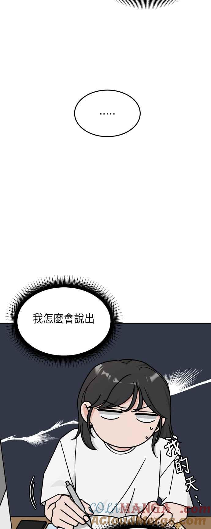 《旧衣回收箱的丘比特》第20话 第31页