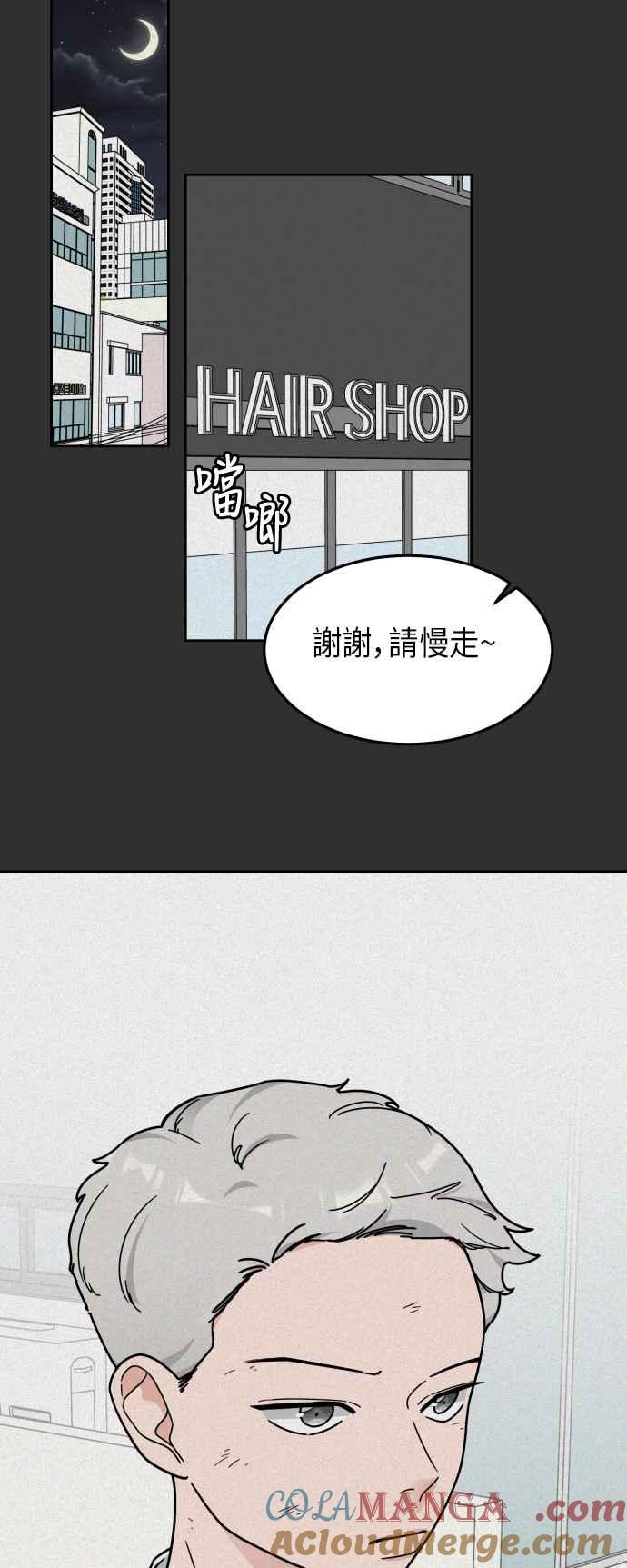 《旧衣回收箱的丘比特》第20话 第23页