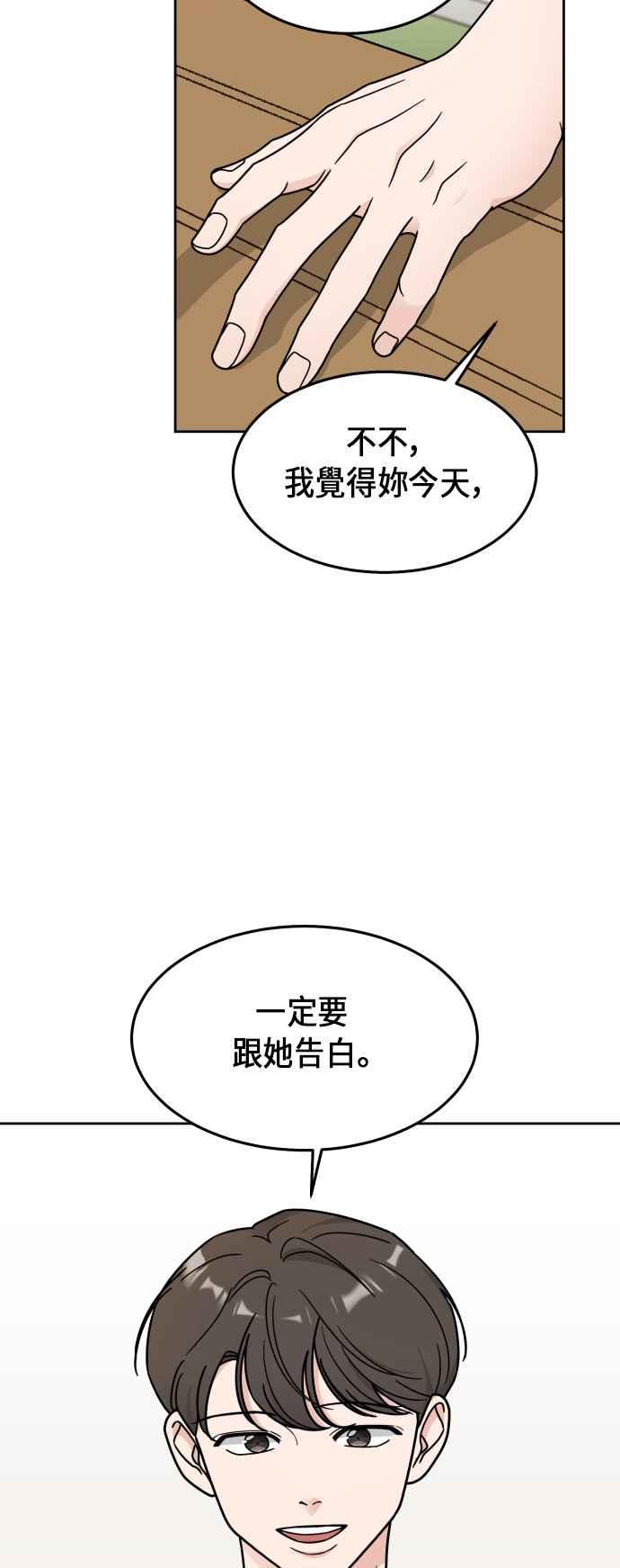 《旧衣回收箱的丘比特》第20话 第38页