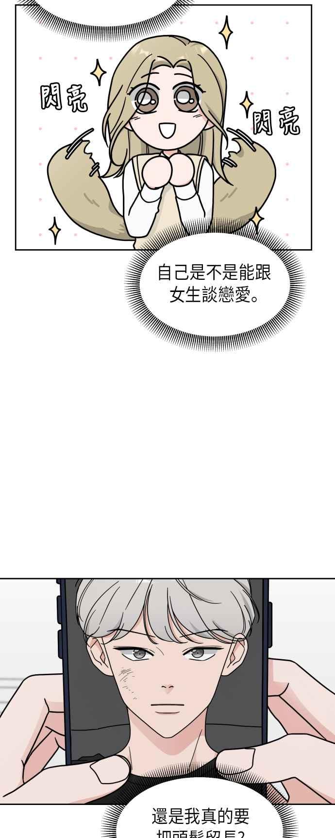 《旧衣回收箱的丘比特》第20话 第20页