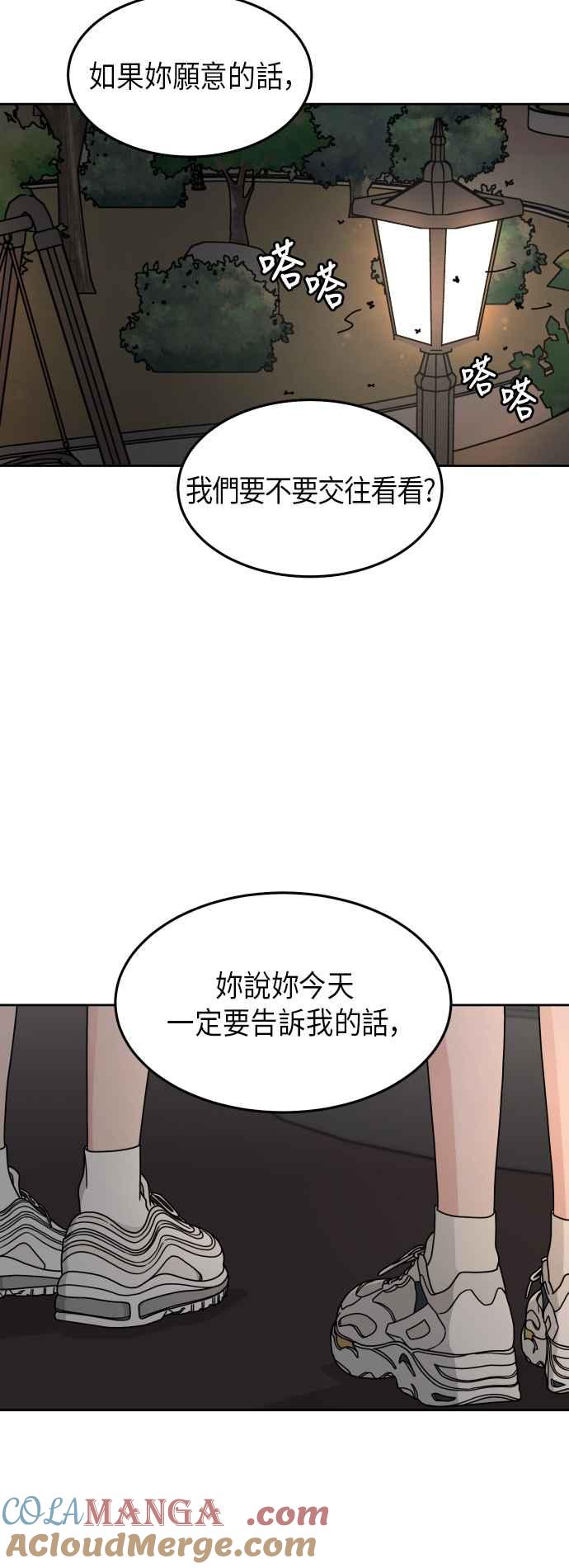 《旧衣回收箱的丘比特》第21话 第46页