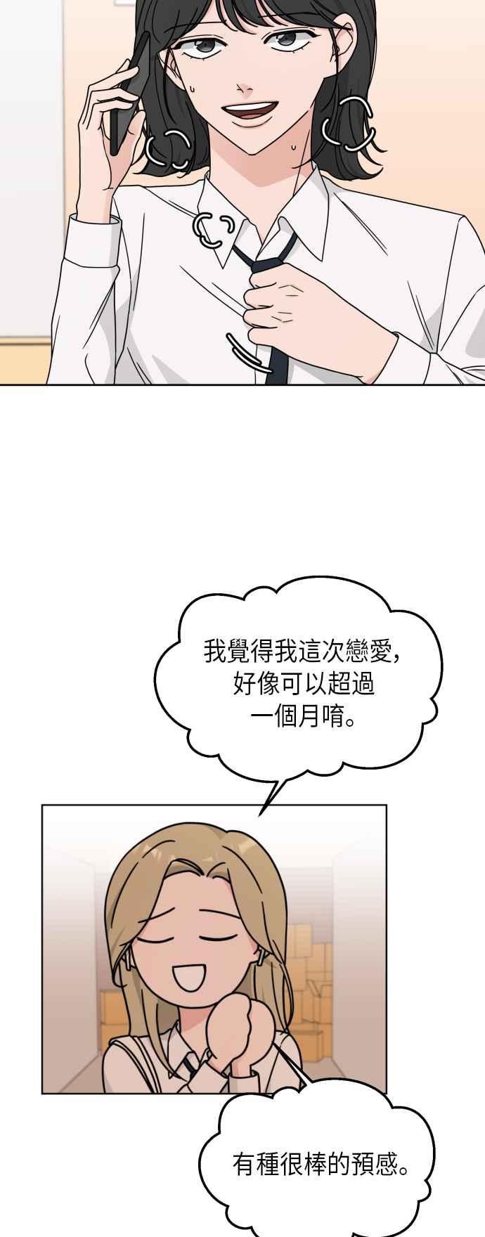 《旧衣回收箱的丘比特》第21话 第27页