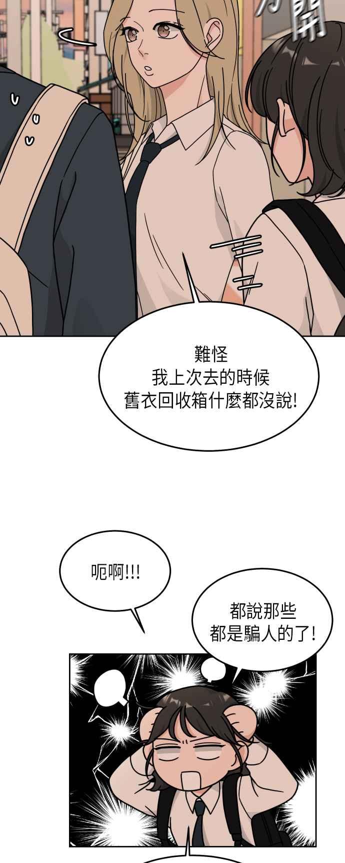 《旧衣回收箱的丘比特》第21话 第12页