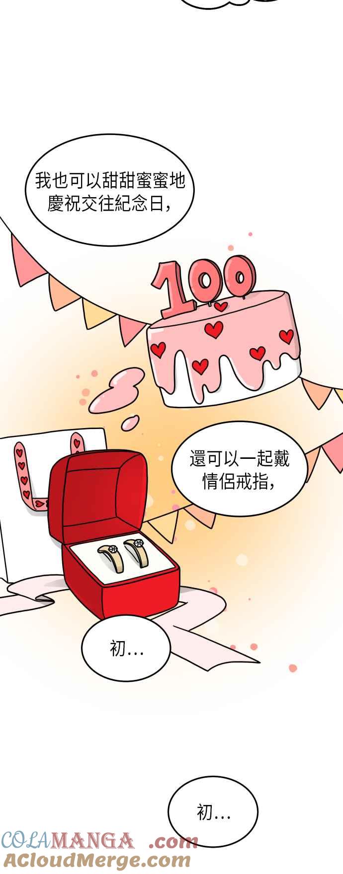 《旧衣回收箱的丘比特》第21话 第28页