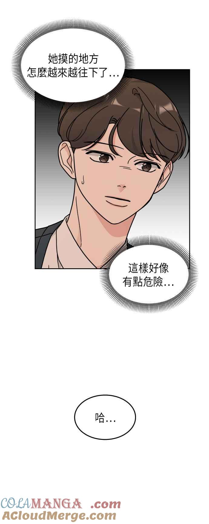 《旧衣回收箱的丘比特》第21话 第10页