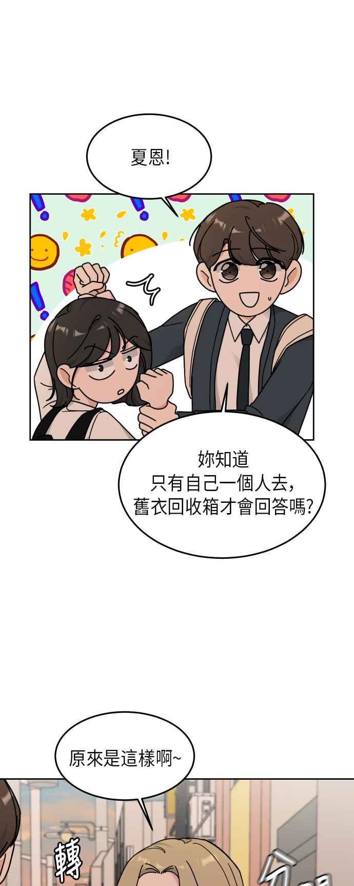 《旧衣回收箱的丘比特》第21话 第11页