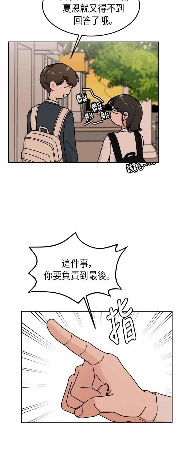 《旧衣回收箱的丘比特》第21话 第24页