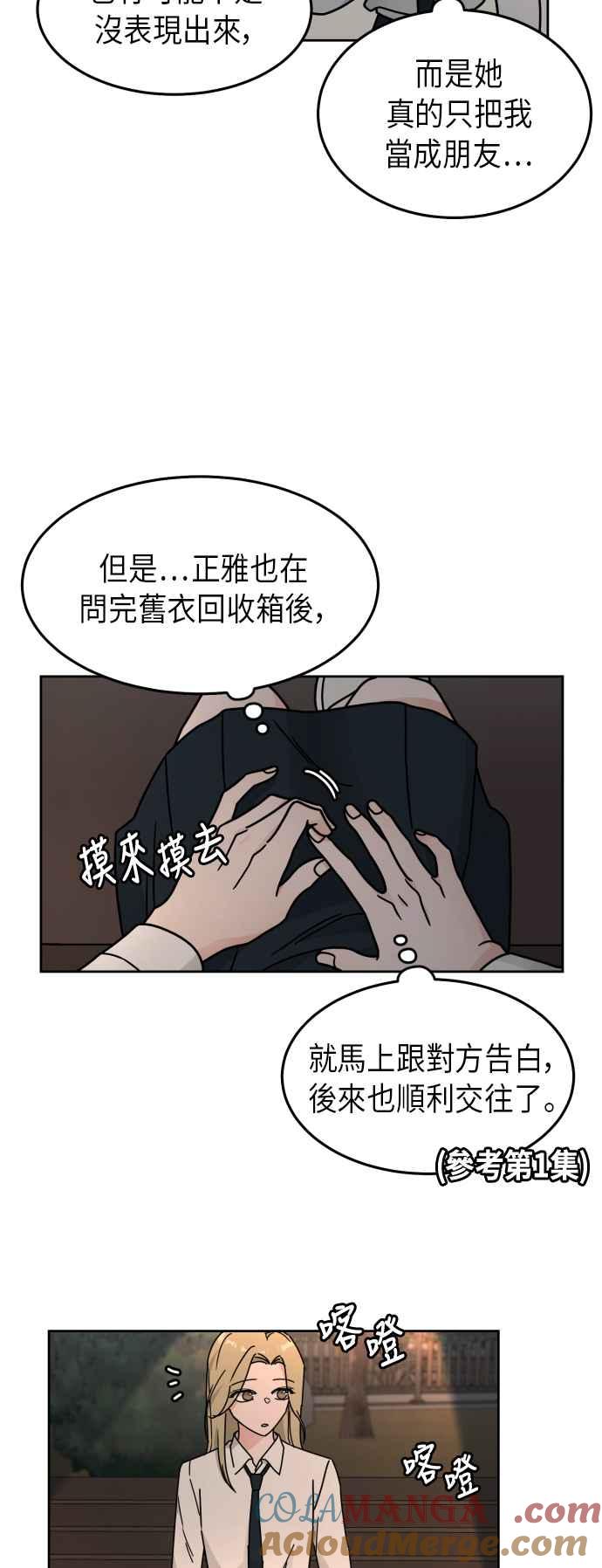 《旧衣回收箱的丘比特》第21话 第37页
