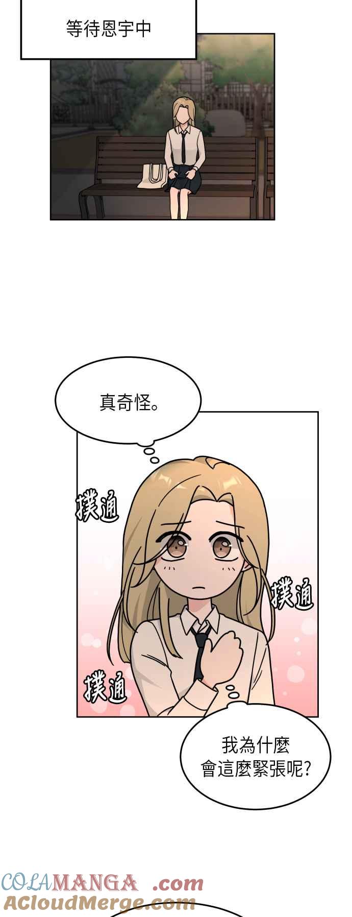 《旧衣回收箱的丘比特》第21话 第34页