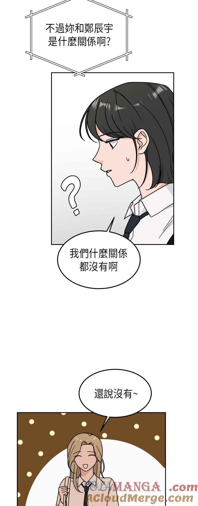 《旧衣回收箱的丘比特》第21话 第31页