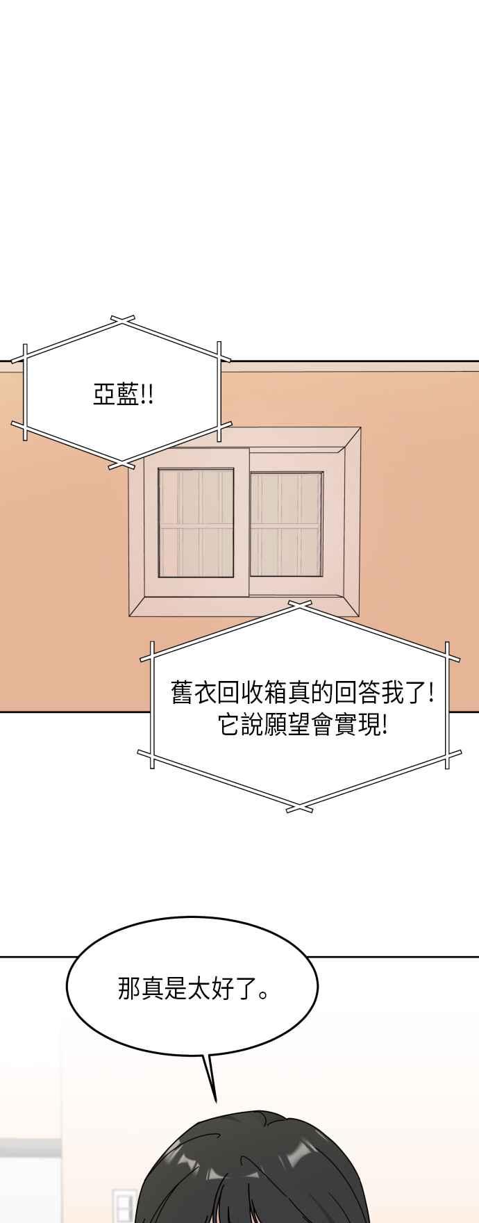《旧衣回收箱的丘比特》第21话 第26页