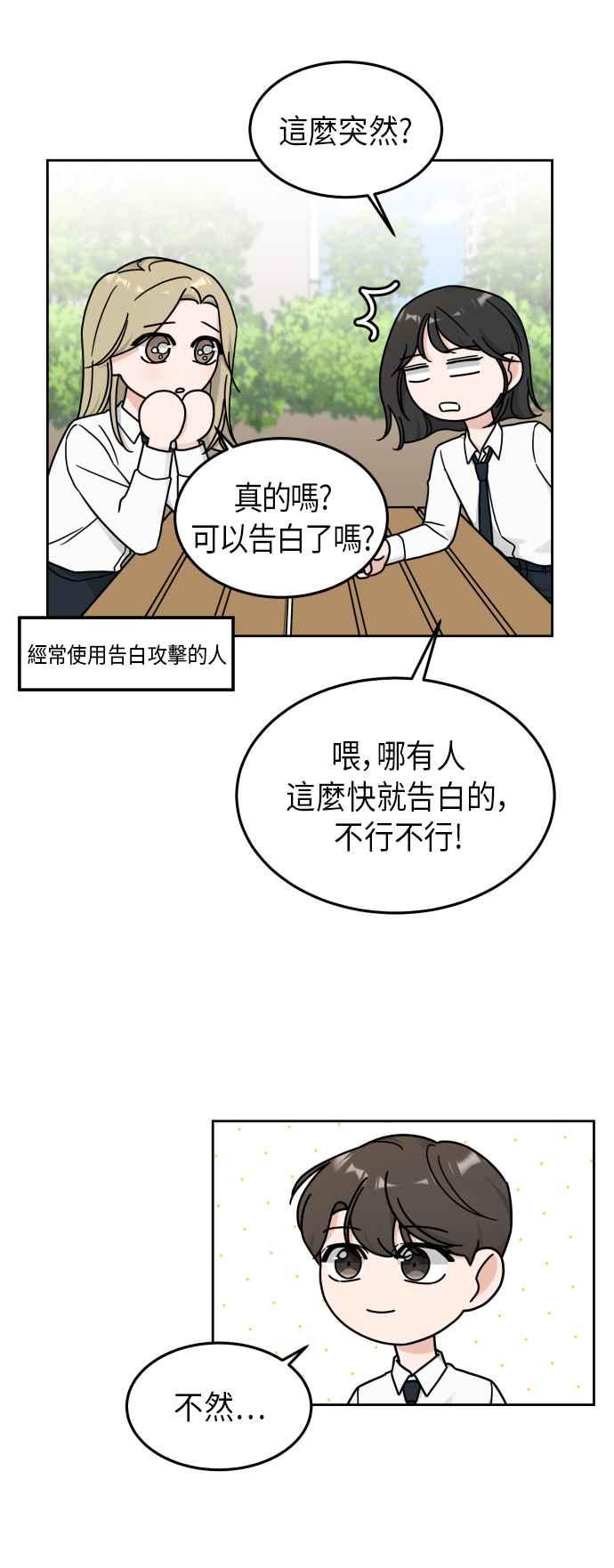 《旧衣回收箱的丘比特》第21话 第2页