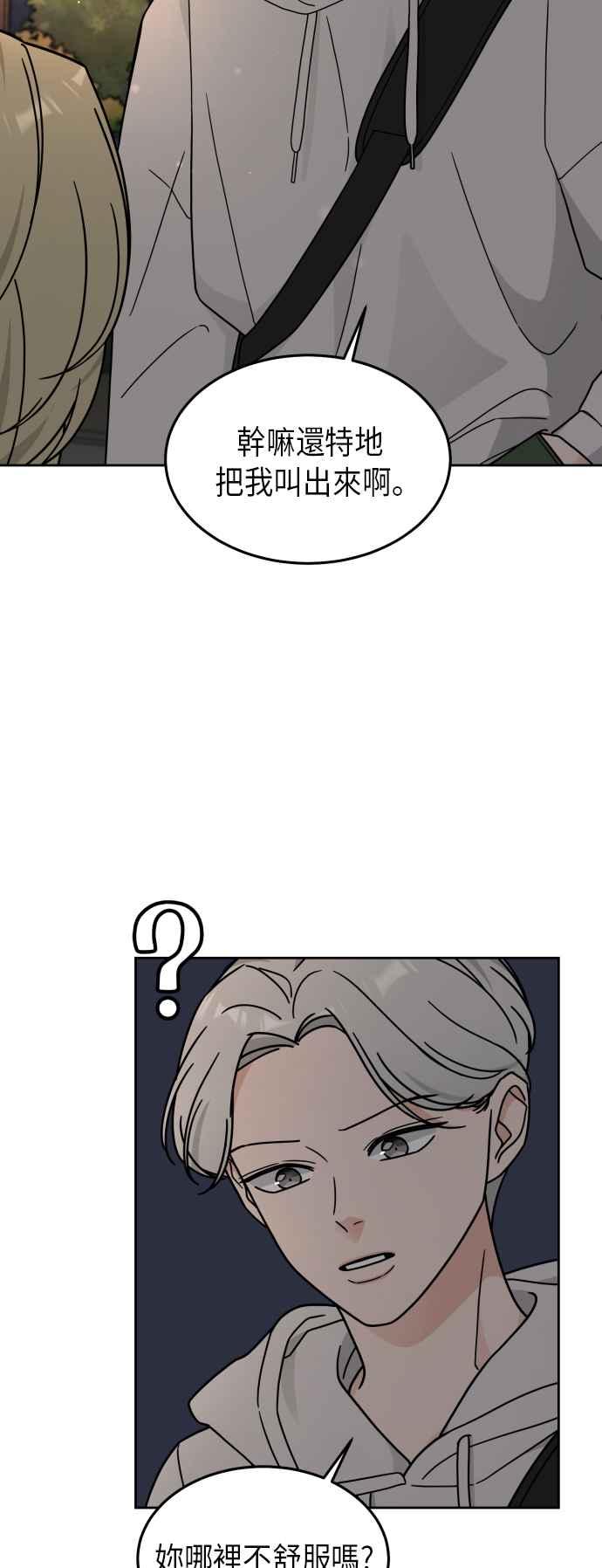 《旧衣回收箱的丘比特》第21话 第39页