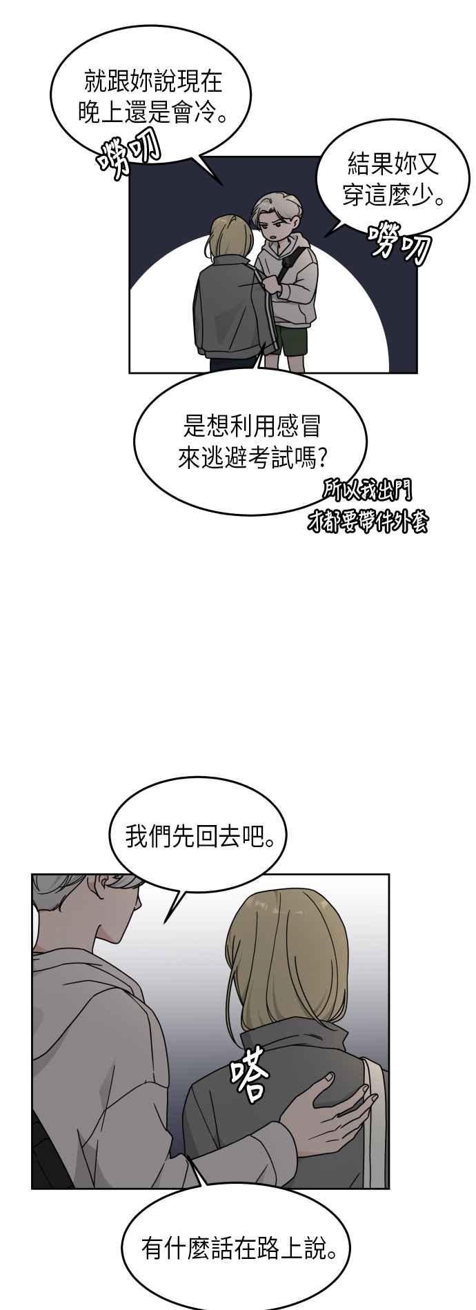 《旧衣回收箱的丘比特》第21话 第41页