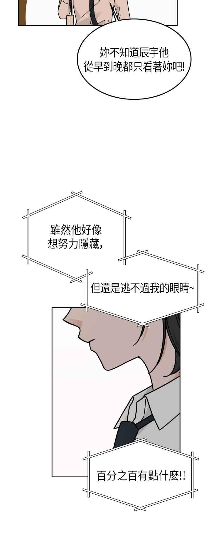 《旧衣回收箱的丘比特》第21话 第32页