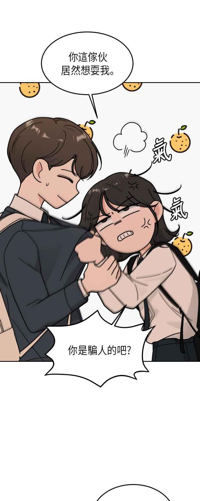 《旧衣回收箱的丘比特》第21话 第20页