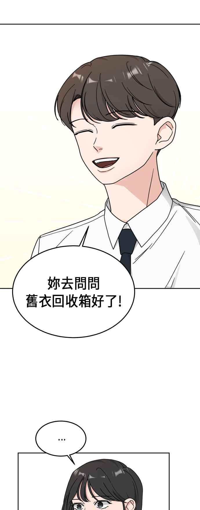 《旧衣回收箱的丘比特》第21话 第3页