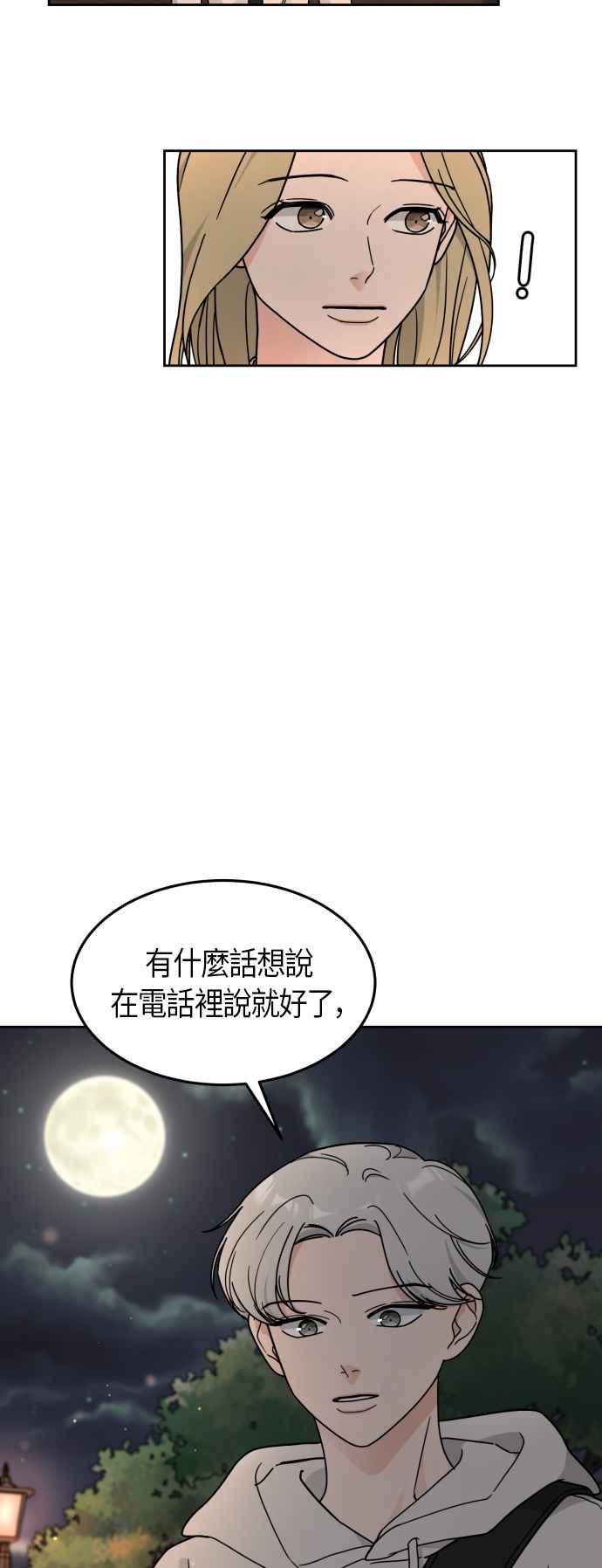 《旧衣回收箱的丘比特》第21话 第38页