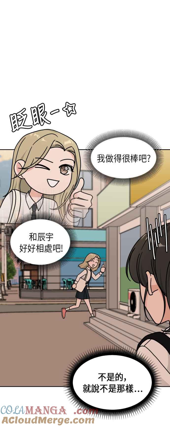 《旧衣回收箱的丘比特》第21话 第16页