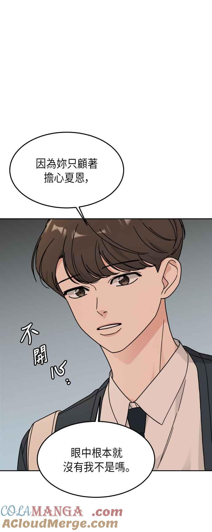 《旧衣回收箱的丘比特》第21话 第22页