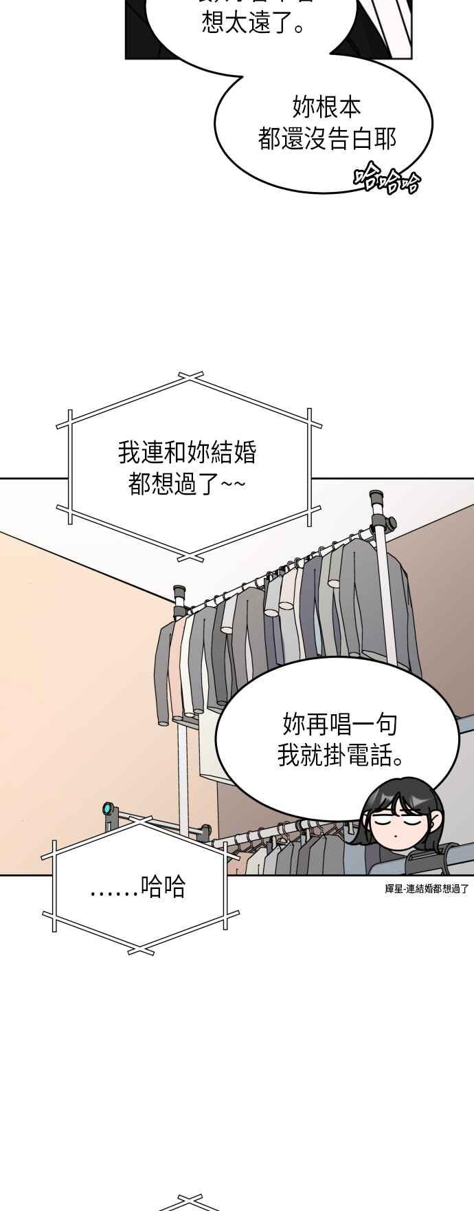 《旧衣回收箱的丘比特》第21话 第30页