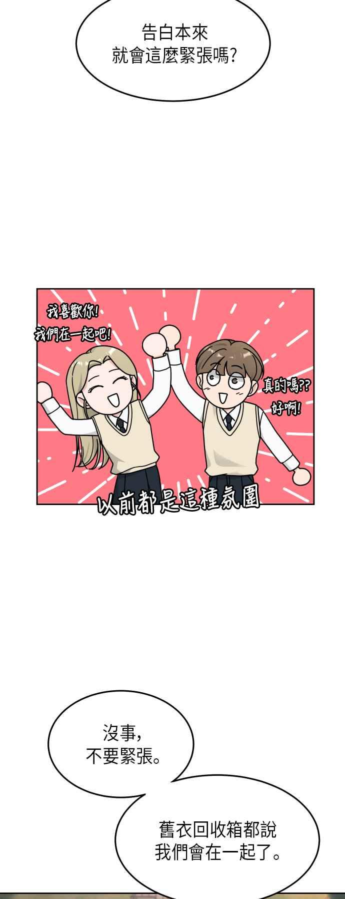 《旧衣回收箱的丘比特》第21话 第35页