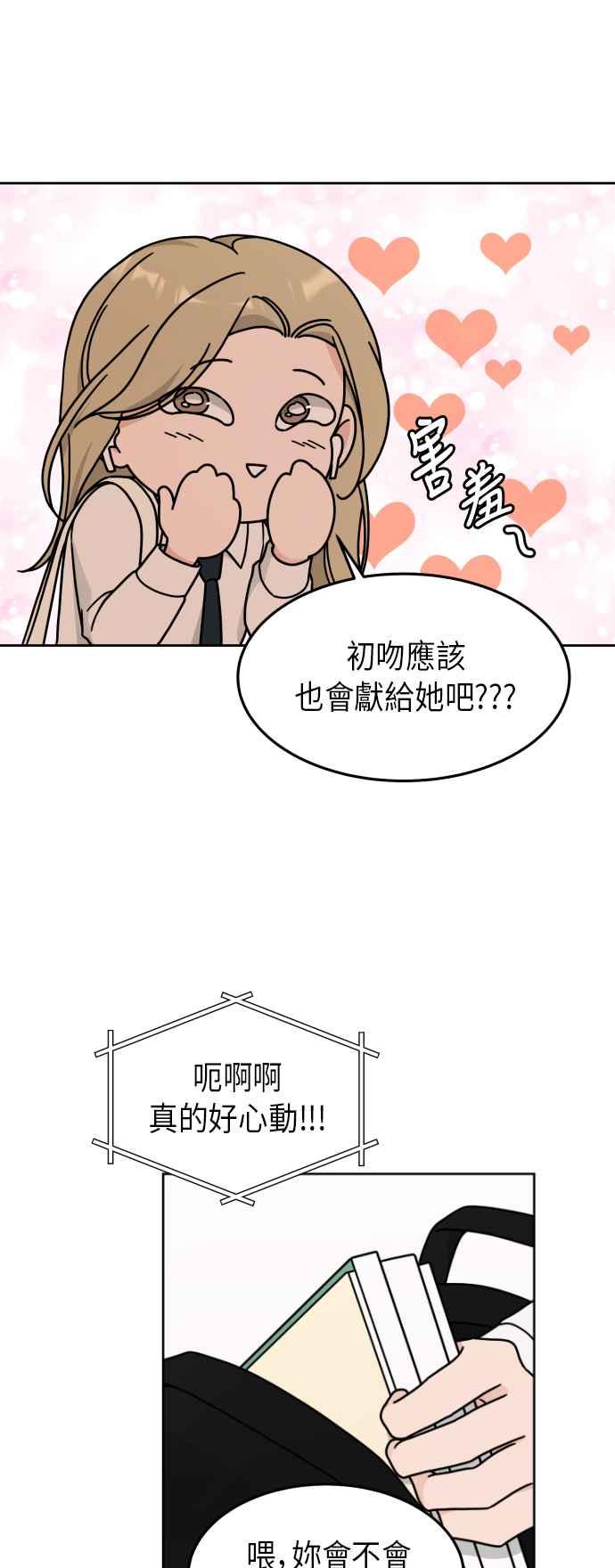 《旧衣回收箱的丘比特》第21话 第29页
