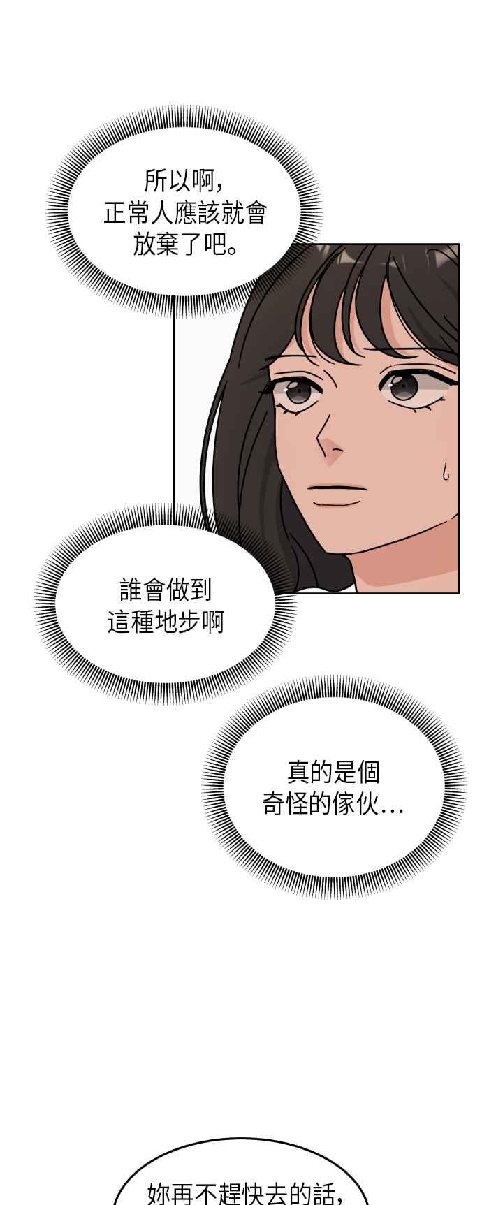 《旧衣回收箱的丘比特》第21话 第23页