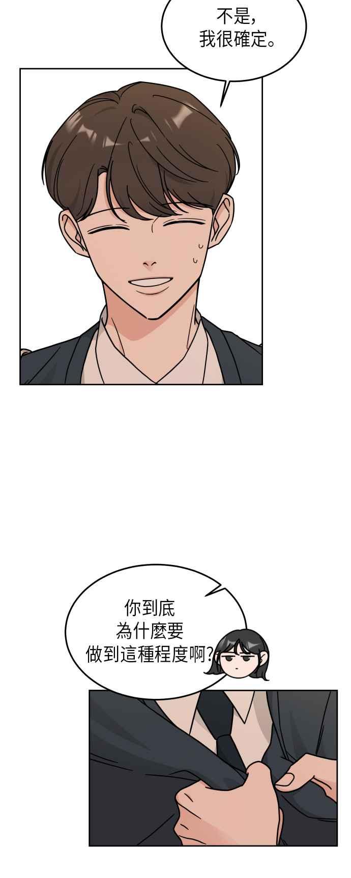《旧衣回收箱的丘比特》第21话 第21页