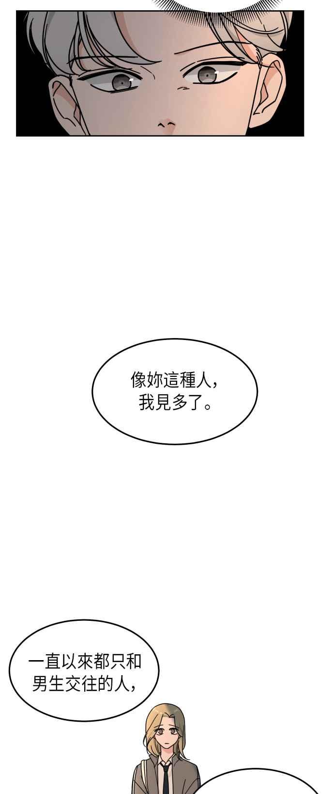 《旧衣回收箱的丘比特》第22话 第10页