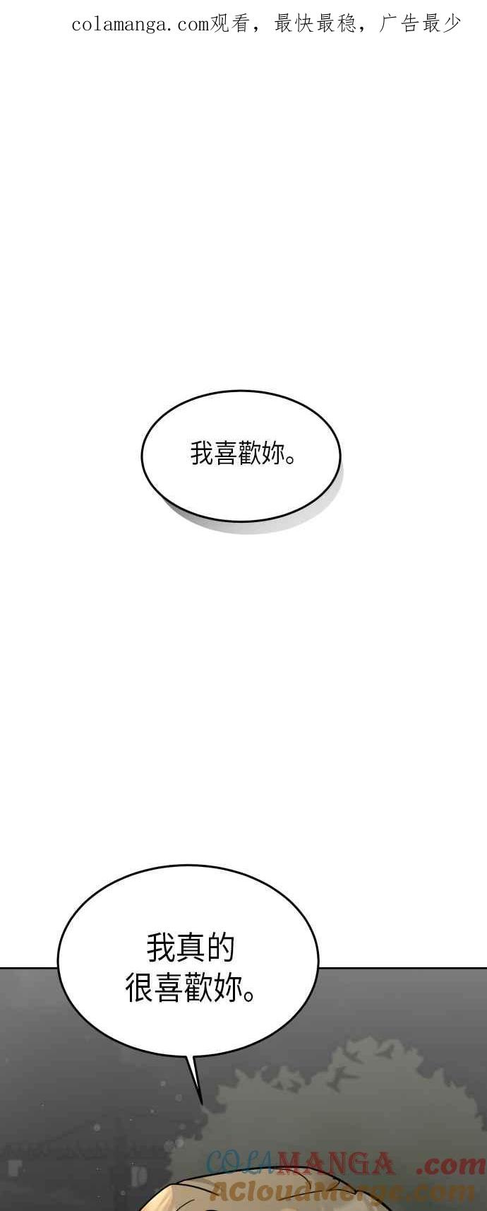 《旧衣回收箱的丘比特》第22话 第1页