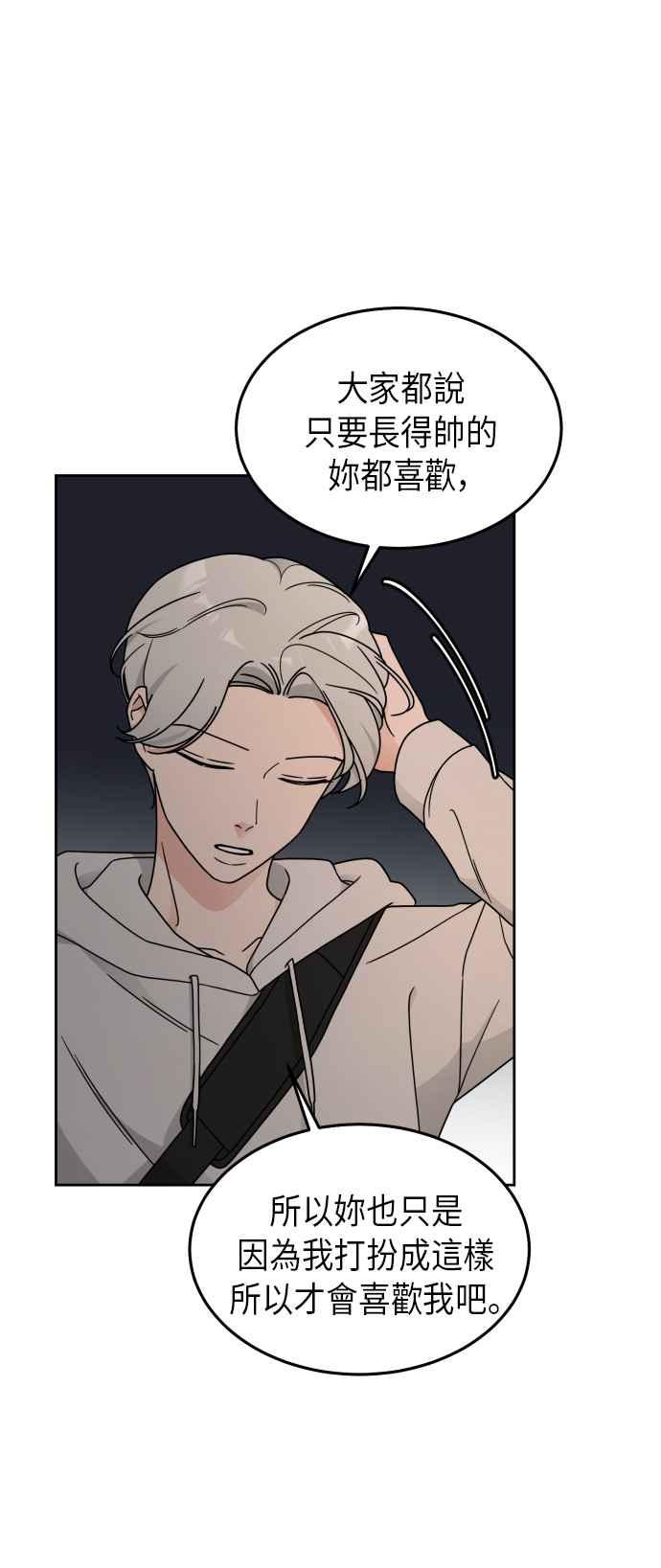 《旧衣回收箱的丘比特》第22话 第6页
