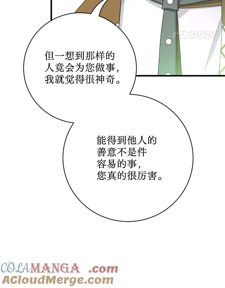 《请痛快地处决我》23.感谢 第49页