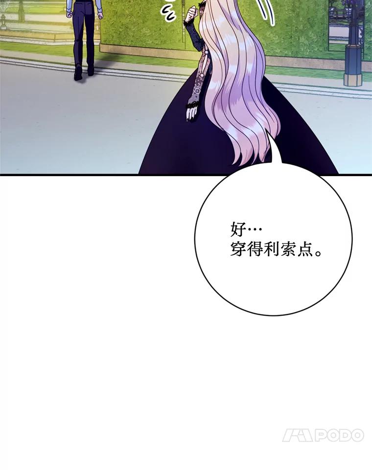 《请痛快地处决我》23.感谢 第88页