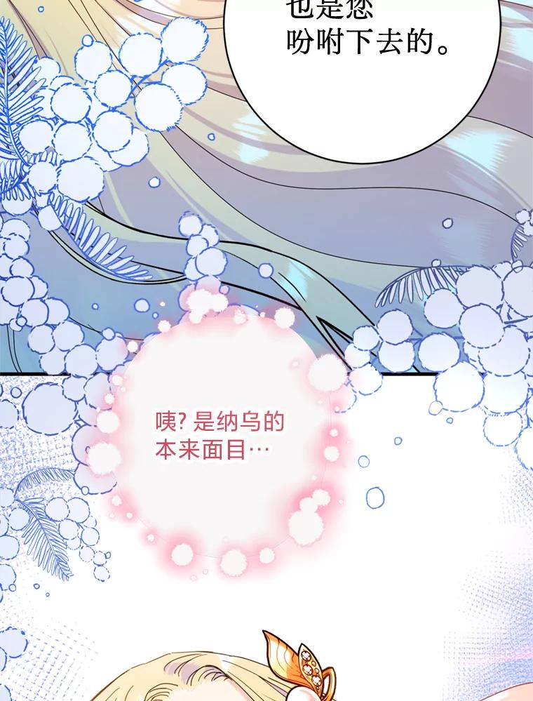 《请痛快地处决我》23.感谢 第78页