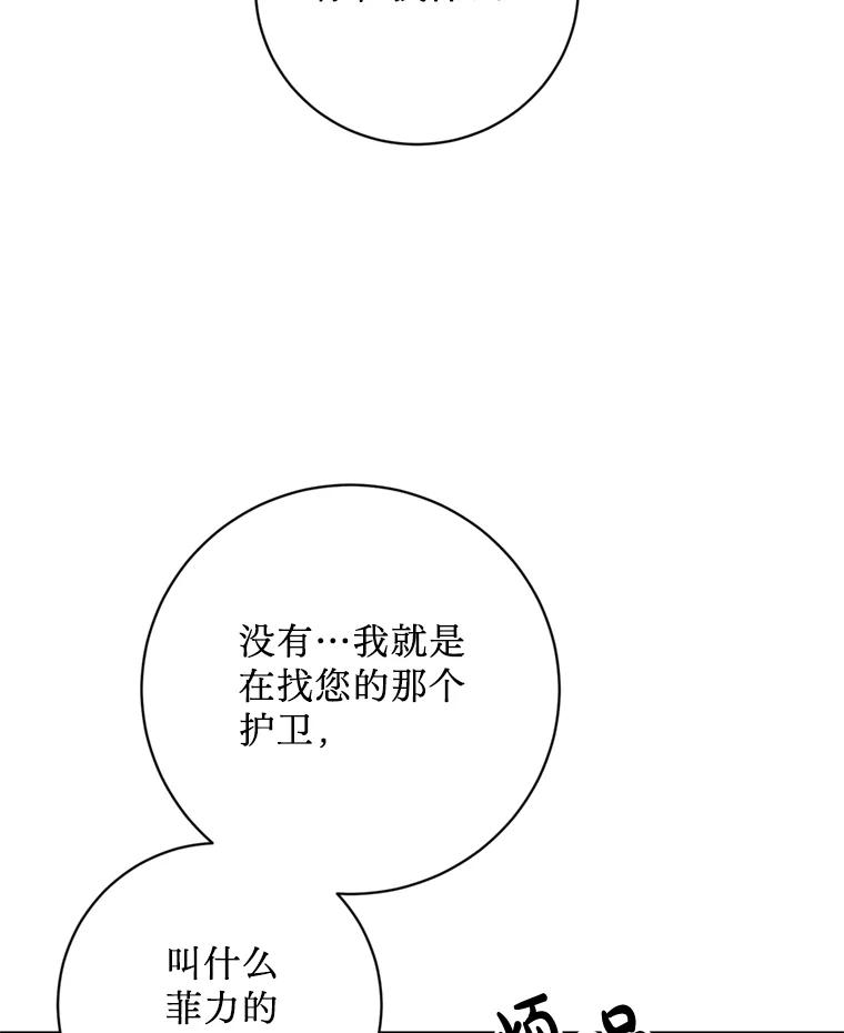 《请痛快地处决我》23.感谢 第40页